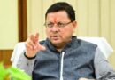 उत्तराखंड: मुख्यमंत्री धामी की सख्त चेतावनी, देरी करने वाले अधिकारियों पर होगी सख्त कार्रवाई