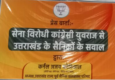 राहुल गांधी के दौरे पर कोठियाल के सवाल