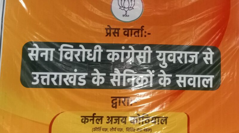 राहुल गांधी के दौरे पर कोठियाल के सवाल