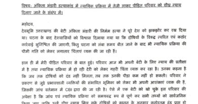 अंकिता भंडारी हत्याकांड सांसद डिंपल यादव ने सीएम को लिखा पत्र, न्यायिक प्रक्रिया में तेजी लाने की मांग