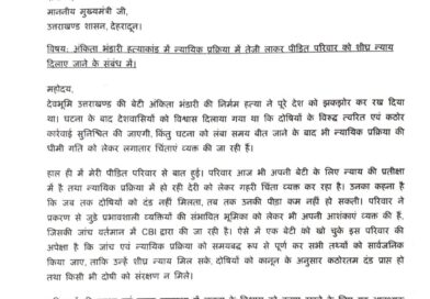 अंकिता भंडारी हत्याकांड सांसद डिंपल यादव ने सीएम को लिखा पत्र, न्यायिक प्रक्रिया में तेजी लाने की मांग