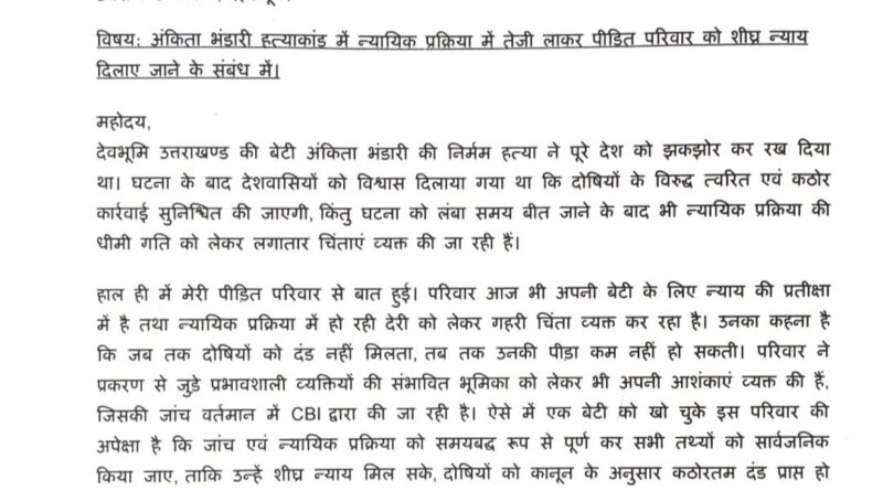 अंकिता भंडारी हत्याकांड सांसद डिंपल यादव ने सीएम को लिखा पत्र, न्यायिक प्रक्रिया में तेजी लाने की मांग