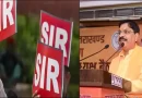 SIR को राजनीतिक मुद्दा बनाकर तुष्टिकरण की राजनीति कर रही कांग्रेस