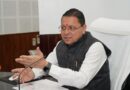 राज्य सरकार सबका साथ, सबका विकास, सबका विश्वास और सबका प्रयास की भावना के साथ उत्तराखंड को सशक्त और आत्मनिर्भर बनाने की दिशा में कर रही निरंतर कार्य