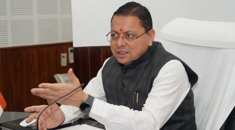 राज्य सरकार सबका साथ, सबका विकास, सबका विश्वास और सबका प्रयास की भावना के साथ उत्तराखंड को सशक्त और आत्मनिर्भर बनाने की दिशा में कर रही निरंतर कार्य