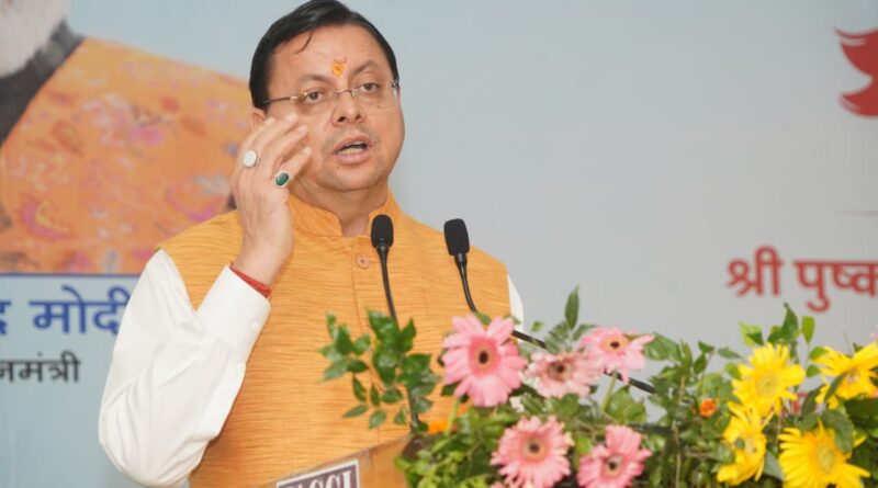 सीएम धामी बोले – प्रदेश सरकार बिना रुके, बिना थके अपने हर वादे को कर रही है पूरा