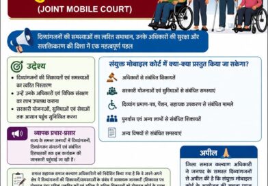 शिकायतों के त्वरित निस्तारण के साथ अधिकारों एवं सरकारी योजनाओं का मिलेगा लाभ